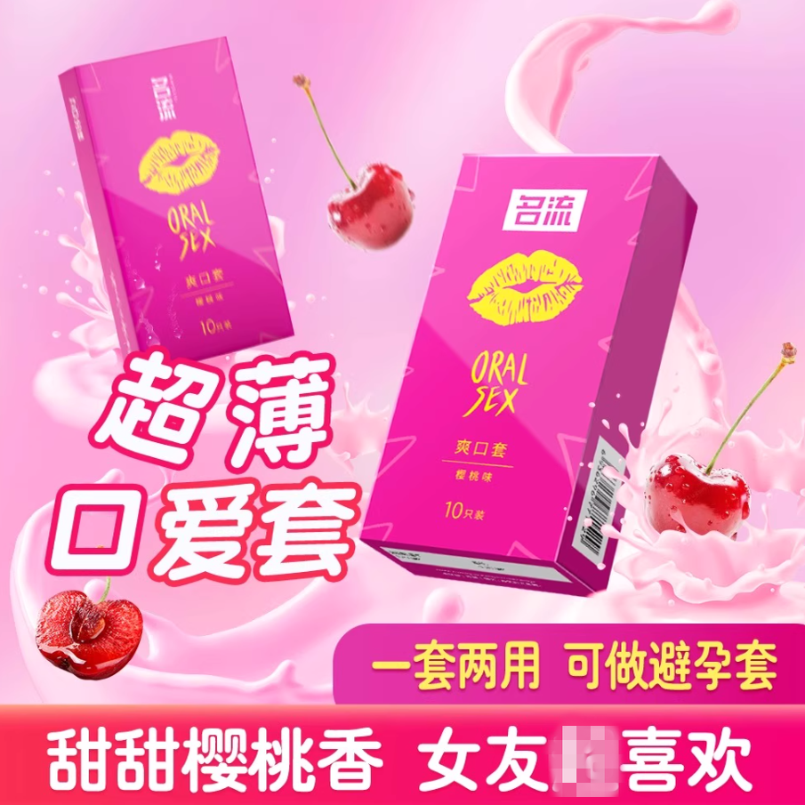 名流口交爽口套口爱神器女用避孕安全套情趣用品女舔男口吹私处