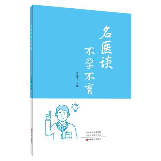 名医谈不孕不育 商品图0