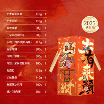 良品铺子节日坚果礼盒大大大有来头2536g休闲零食大礼包公司团购礼品 商品图2