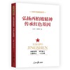 “赶考”永远在路上：《弘扬西柏坡精神 传承红色基因》 商品缩略图0