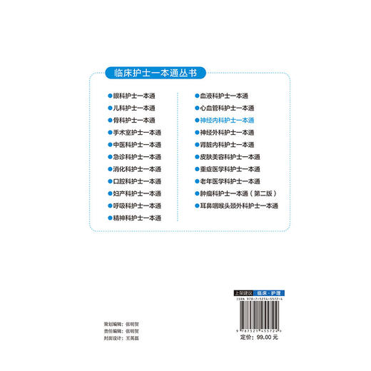 神经内科护士一本通 临床护士一本通丛书 常红 各级医疗机构神经内科护理人员高等院校护理学专业师生参考使用 中国医药科技出版社 商品图2