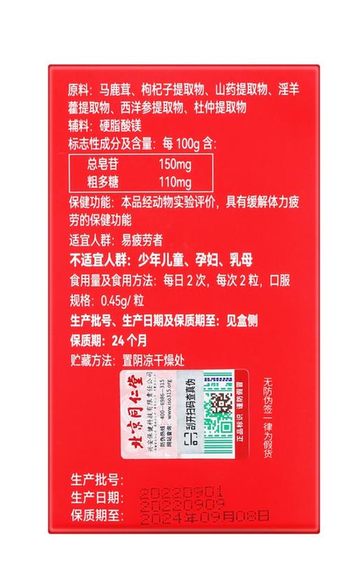 北京同仁堂（麦金利牌）西洋参淫羊藿枸杞胶囊 13.5g（0.45g/粒*30粒）*5瓶装 商品图3