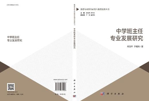 中学班主任专业发展研究 商品图3