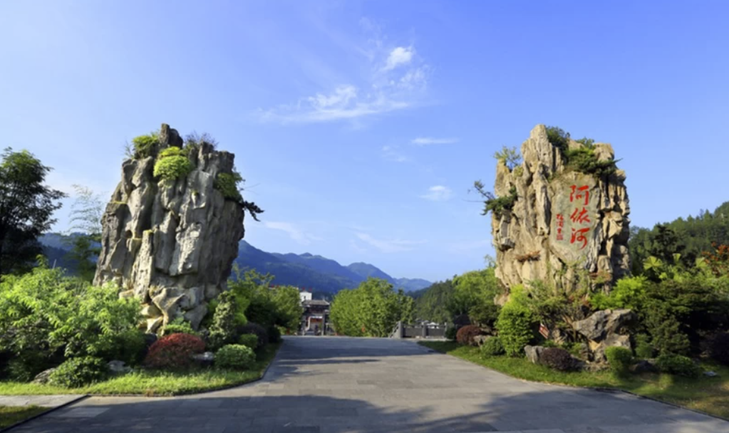 阿依河（成人门票）