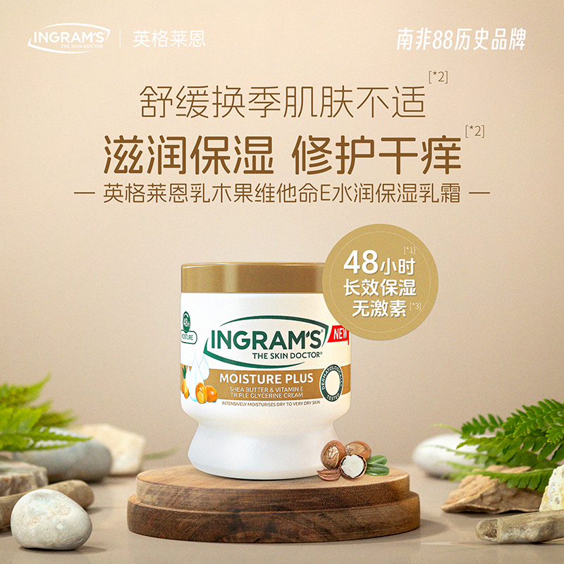 【买就赠乳霜棒+品牌定制女款潮袜1双】Ingram's英格莱恩乳木果维E/经典水润保湿