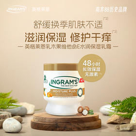 【买就赠乳霜棒+品牌定制女款潮袜1双】Ingram's英格莱恩乳木果维E/经典水润保湿
