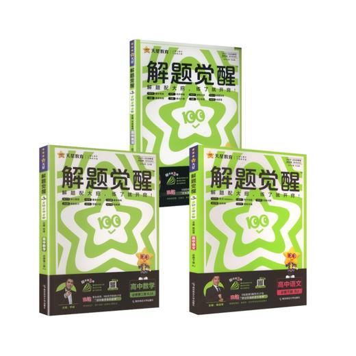 2025-2026高一下3本【语数英】英语为必修3 人教A版)/解题觉醒 商品图0