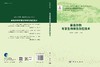 麻类作物有害生物绿色防控技术 商品缩略图3