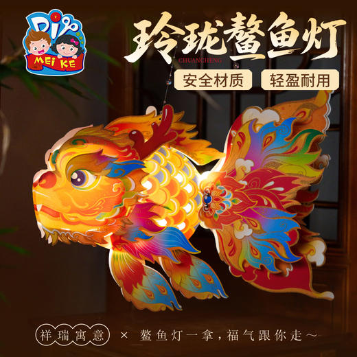 新年春节元旦马年玲珑鳌鱼灯手工diy金鱼灯笼儿童材料包花灯拍照 商品图0