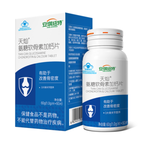 天灿60粒氨糖软骨素加钙片