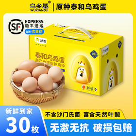 【乌乡基】泰和乌鸡蛋30枚/盒*1盒（净重量不低于1050g）