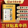 北京同仁堂艾草三伏贴(20贴/盒) 冬病夏治艾灸穴位贴成人儿童敷贴膏 商品缩略图4