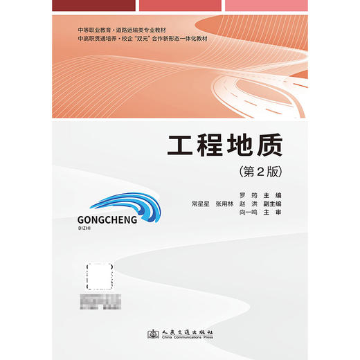 工程地质（第2版） 商品图3