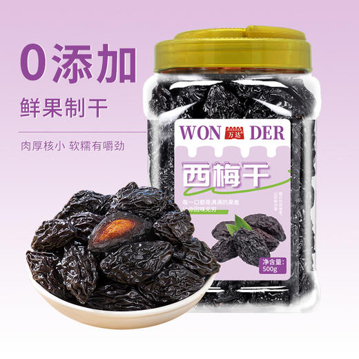 万达西梅干500g蜜饯果干果脯休闲零食办公室小吃家庭量贩装水果干 商品图1