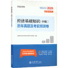2026中级经济师试卷《经济基础知识》 商品缩略图0