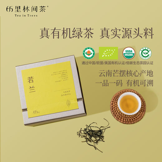 【2025新茶现货】若兰|有机绿茶 2025新茶 慢品系列 特级80g  健康茶叶 入口栗香 回味如兰 中/美/欧盟有机认证茶园 商品图3