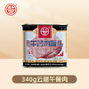 【3罐超值 低至9.9/罐】德和云腿午餐肉罐头340g/罐   #午餐肉 商品缩略图0