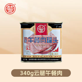 【3罐超值 低至9.9/罐】德和云腿午餐肉罐头340g/罐   #午餐肉