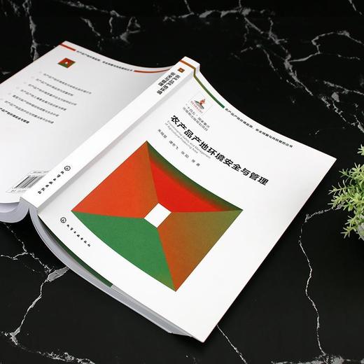 农产品产地环境安全与管理 商品图2