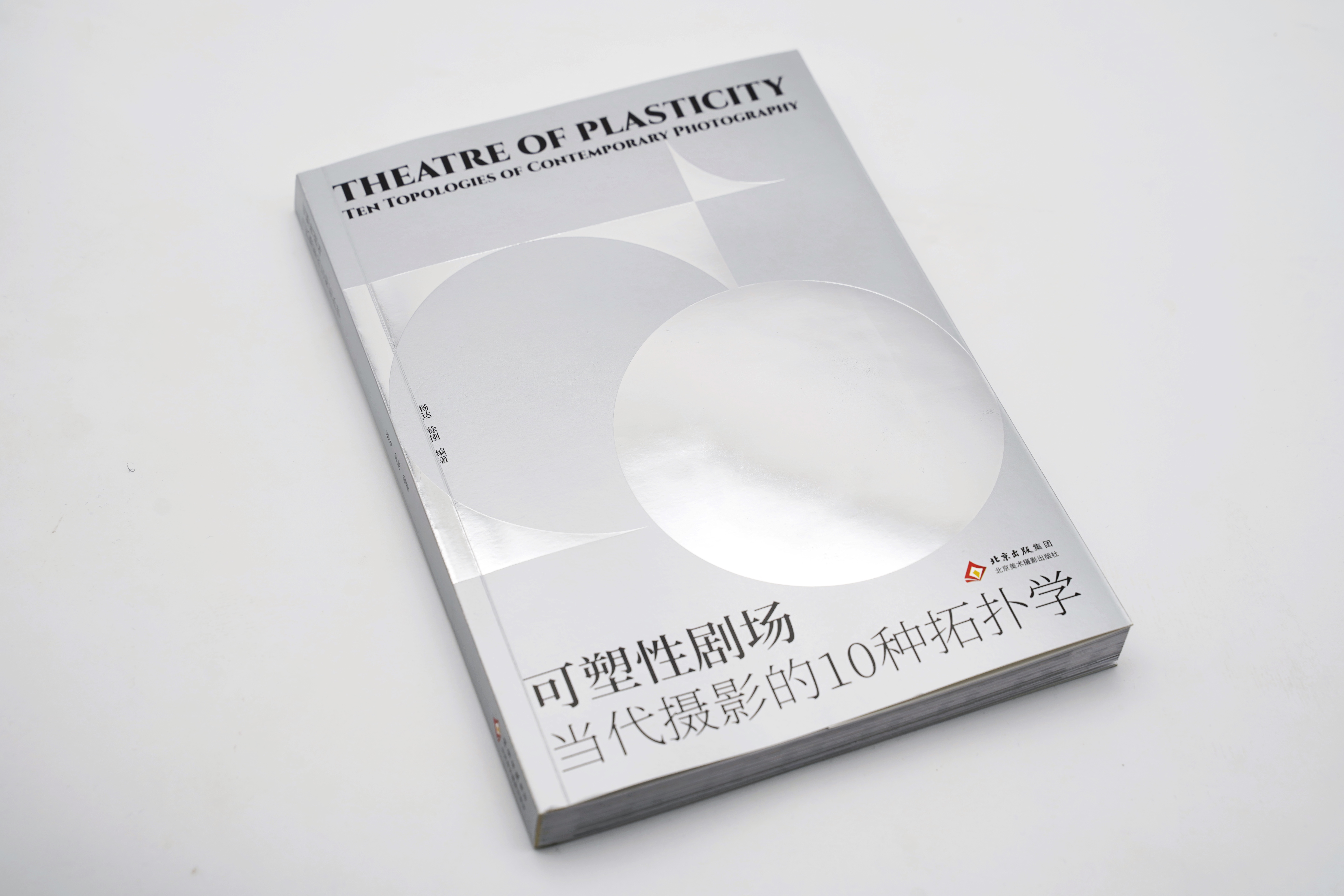 可塑性剧场：当代摄影的10种拓扑学