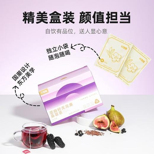 杞里香84克（12袋）盒装亚麻籽无花果桑葚茶 商品图3