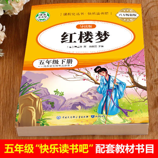 百万畅销版红楼梦:导读版 商品图2