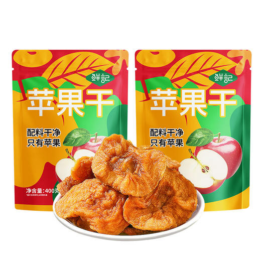 鲜记苹果干400g/袋 水果干蜜饯果脯红富士孕妇儿童休闲零食小吃 苹果干400g/袋 商品图1