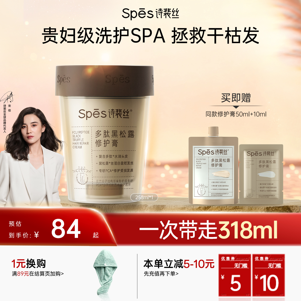 Spēs诗裴丝黑松露多肽修护膏258g改善干枯受损烫染发保湿发柔顺 【会员周】