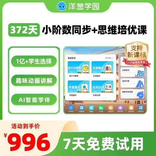 {拍前咨询客服}【5分钟学懂一道题】最新版洋葱学园|小学全科|初中全科|全版本教材同步|重点难点查缺补漏|课前预习|课中练习|课后复习|学科类|历年真题 商品图2