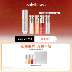 仅自提【国际妆品】雪花秀月亮瓶精华50ml 赠月亮瓶精华组5ml*4