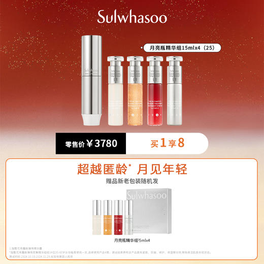 仅自提【国际妆品】雪花秀月亮瓶精华50ml 赠月亮瓶精华组5ml*4 商品图0