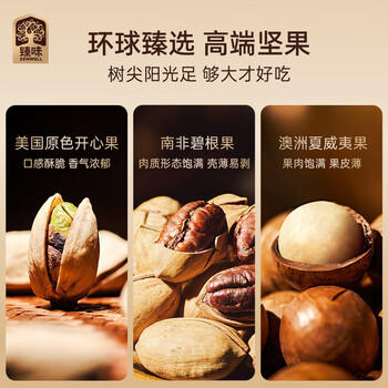 臻味高端坚果干果礼盒环球臻果6罐1010g节日礼品休闲零食大礼包送礼 商品图6