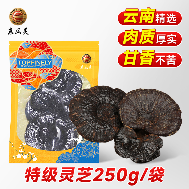 【紫灵芝】250g/袋 云南紫灵芝国家地理标志产品 林下种植 源头直供