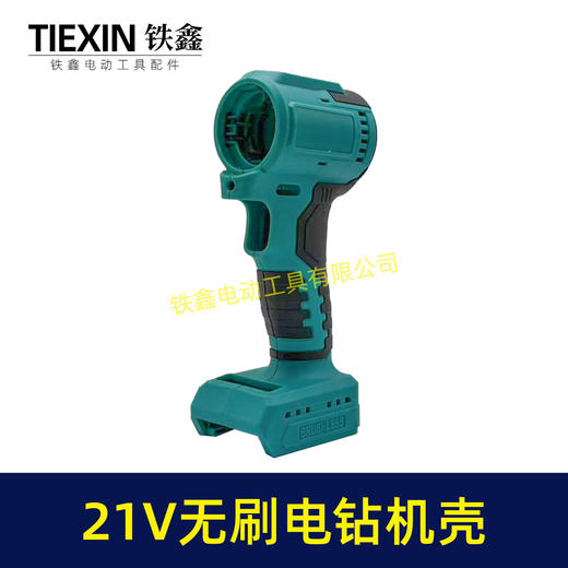 【货号08091】配大艺款电池21V无刷锂电钻机壳外壳锂电钻外壳配牧田款齿轮箱使用锂电钻配件 商品图5