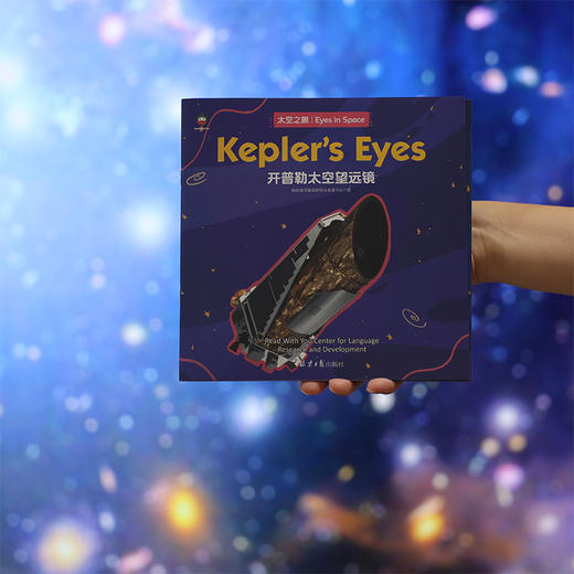 【可点读】【阳光博客】Eyes in Space  太空之眼（全20册） 商品图5