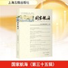 国家航海（第三十五辑） 商品缩略图0