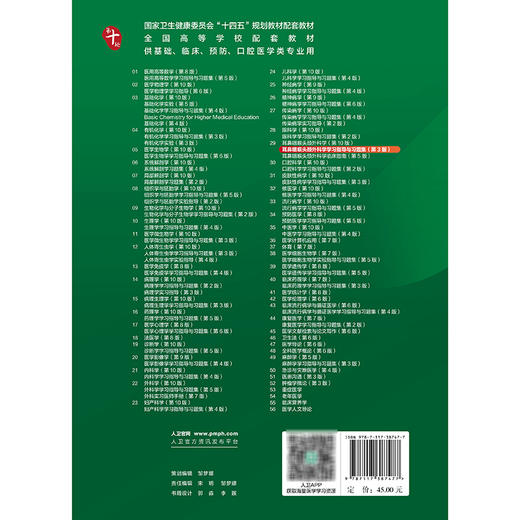 耳鼻咽喉头颈外科学学习指导与习题集 第3三版 十四五规划教材配套教材 全国高等学校配套教材 张欣 张罗 主编 人民卫生出版社 商品图2