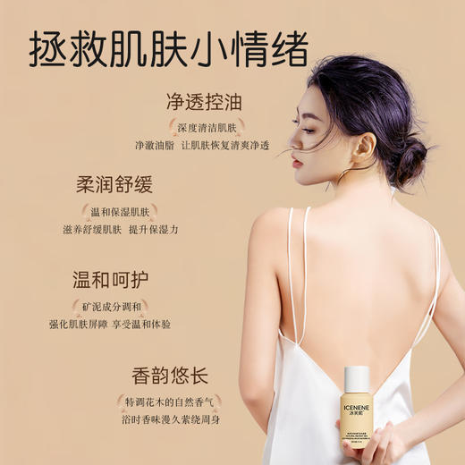 冰芙妮沐浴露50g旅行装 便携小样滋润保湿 商品图2