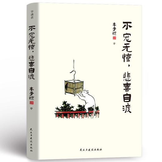 不宠无惊，悲喜自渡 商品图1