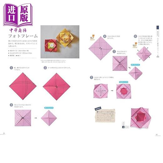预售 【中商原版】华丽且实用的折纸生活中的小小纸杂货新装版 日文原版日韩 大人の華やか実用おりがみ 暮らしの小さな紙雑貨 商品图1