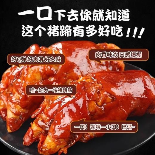 【软糯劲道❗️肉香味浓】酱香猪蹄子，肥瘦均匀，满满胶原蛋白，开袋即食猪肘子蹄膀熟食肉类下酒菜零食休闲小吃真空包装。re 商品图2
