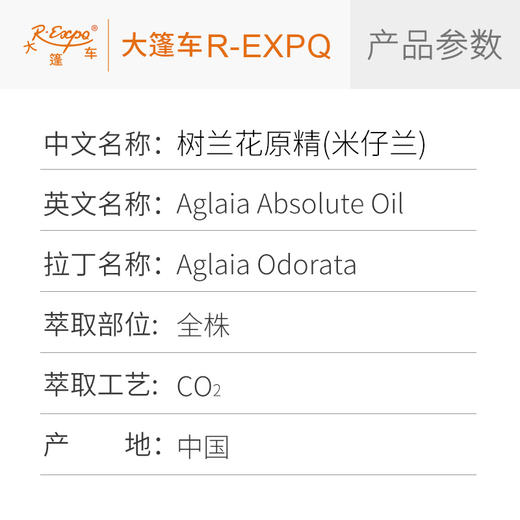树兰花原精（米仔兰）Aglaia Odorata植物精油原料批发大篷车精油 商品图2