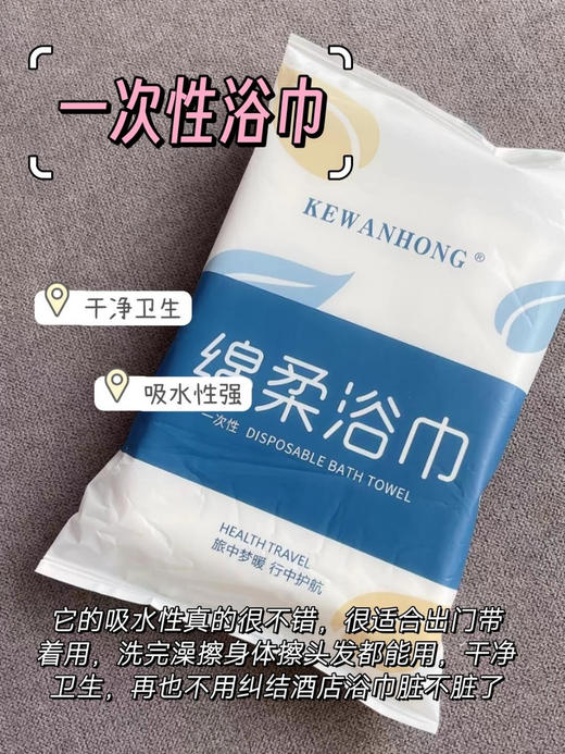 【科万鸿一次性浴巾毛巾】舒适/便捷/柔软/亲肤！大尺寸加厚 吸水性强💦卫生方便！防止交叉感染！-YTMM 商品图8