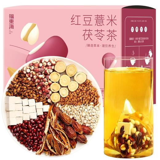 【福东海】红豆薏米茯苓茶200克/盒 商品图0