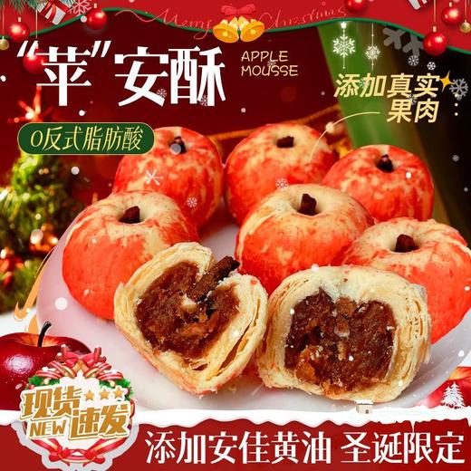 “圣诞节送礼限定”麦萌10 苹安酥 添加真实果肉 口感丰富 精美礼盒包装 160g/盒 商品图0
