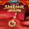 灵机麦玲玲2026马年三合生肖金发晶手机链挂绳包包挂饰 商品缩略图0
