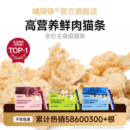 喵铮铮高营养鲜肉全价猫条鸽肉鱼肉鸡肉营养湿粮 商品图0