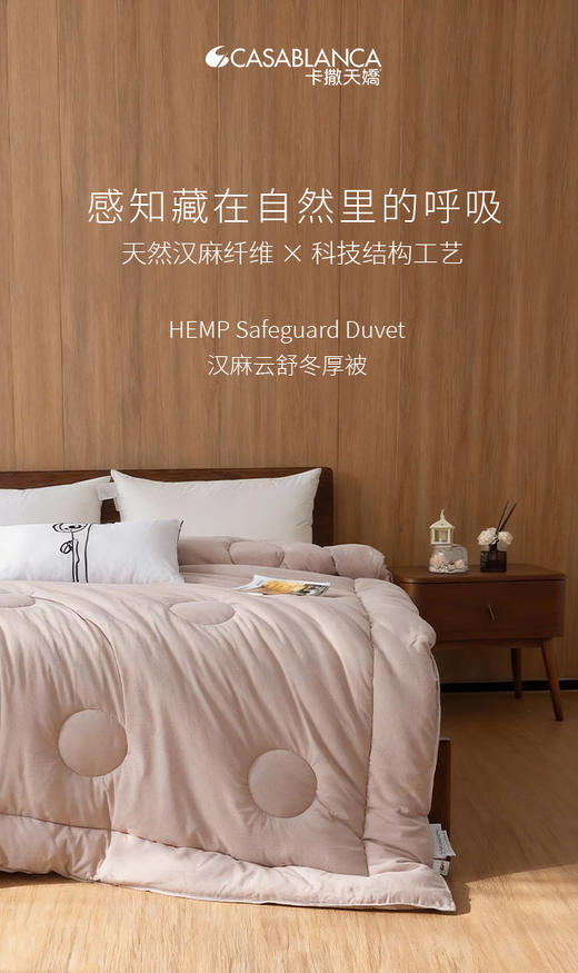 【12月】卡撒天娇 汉麻云舒冬厚被【7F童床】[广百北京路店] 商品图0