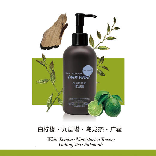 SkinAttitude原肌物语九层塔乌龙沐浴露 深层清洁保湿滋润留香持久 商品图0