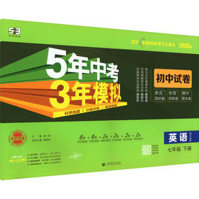 暂AL课标英语7下(牛津版)/5.3初中试卷